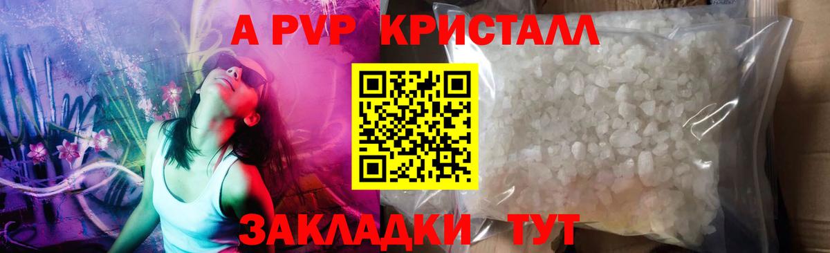 Альфа ПВП  A-PVP Соль  Alpha-PVP Соль  Вход с VPN  как найти   Alpha-PVP Crystall  Киреевск 