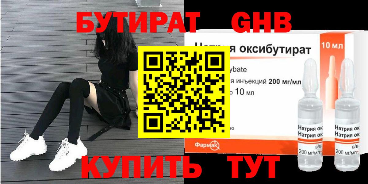 Киреевск  БУТИРАТ  Вход с VPN  БУТИРАТ вода 
