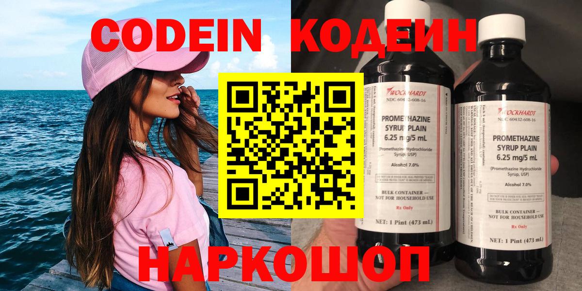 Киреевск  Codein напиток Lean (лин)  Вход с VPN 