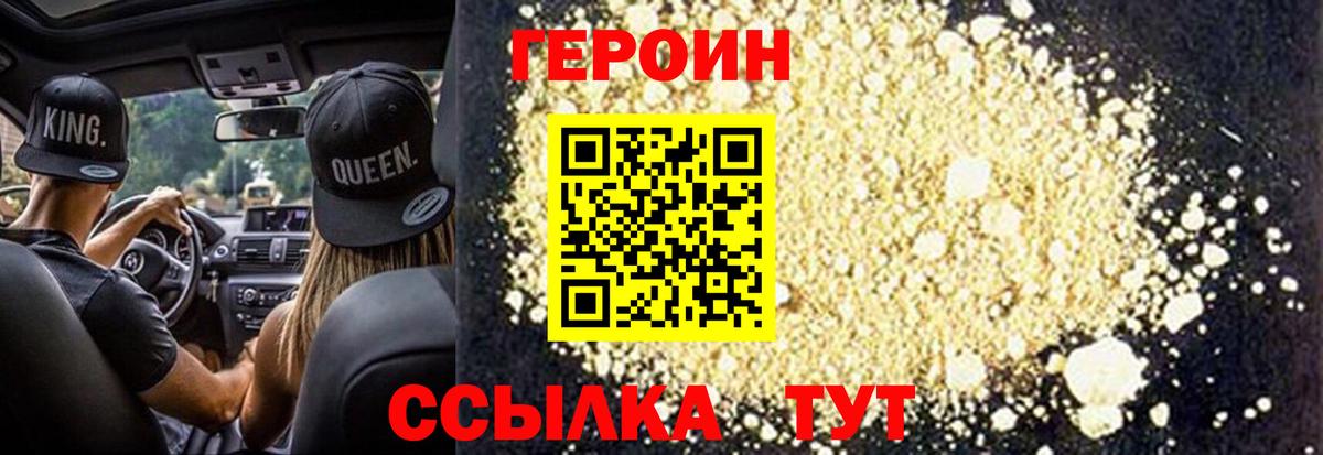 Киреевск  ГЕРОИН VHQ  Вход с VPN 