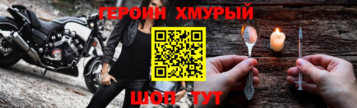 Героин белый Киреевск