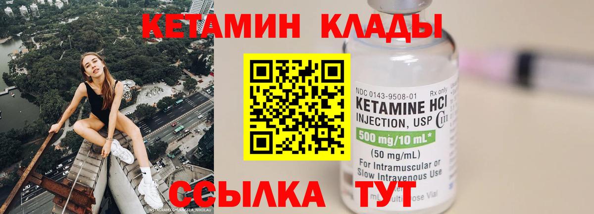 Кетамин VHQ Киреевск