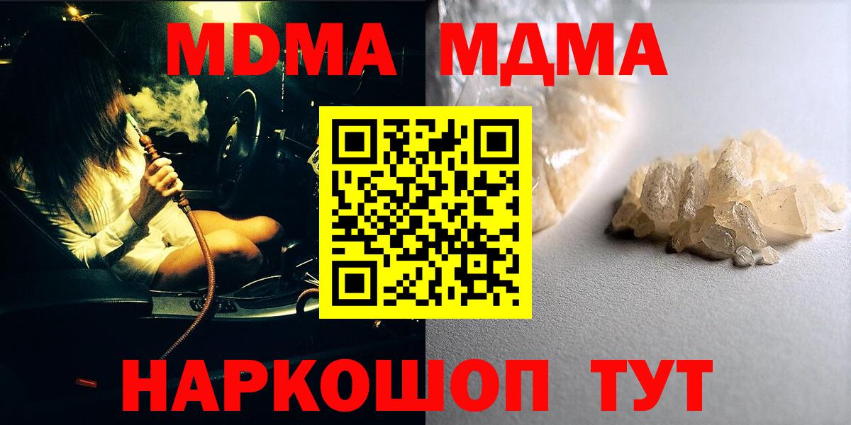 Киреевск  МДМА  MDMA Molly  Вход с VPN  МДМА crystal 