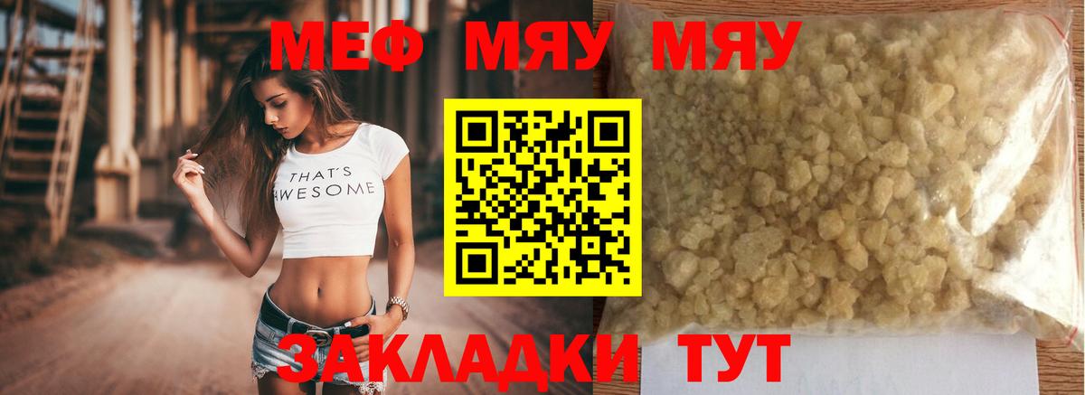 Меф  МЕФ mephedrone  Киреевск  Вход с VPN  МЯУ-МЯУ 4 MMC 