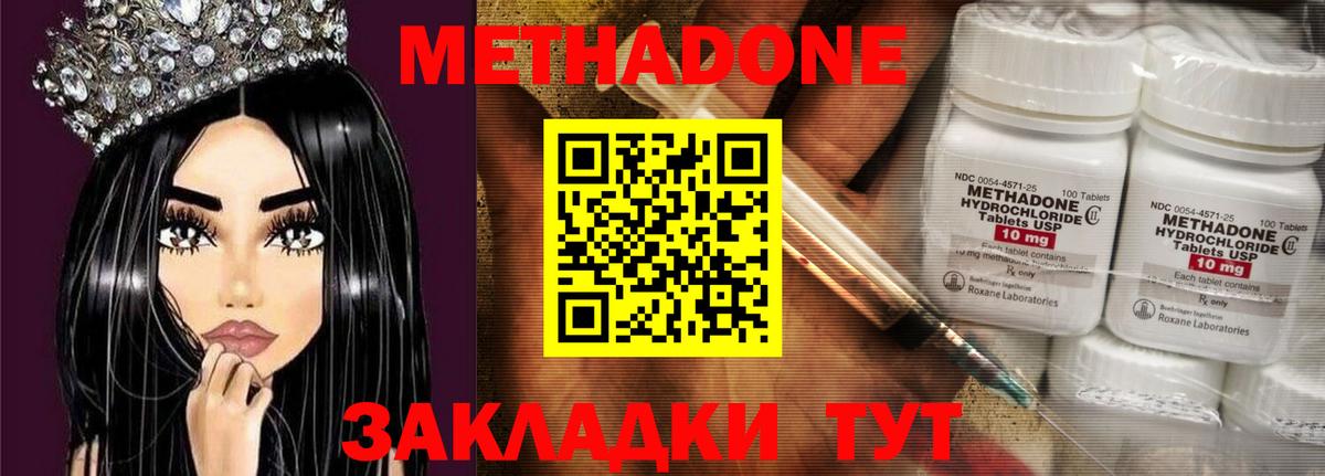 МЕТАДОН кристалл Киреевск